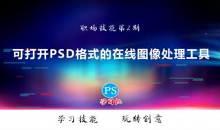 在线ps图片处理